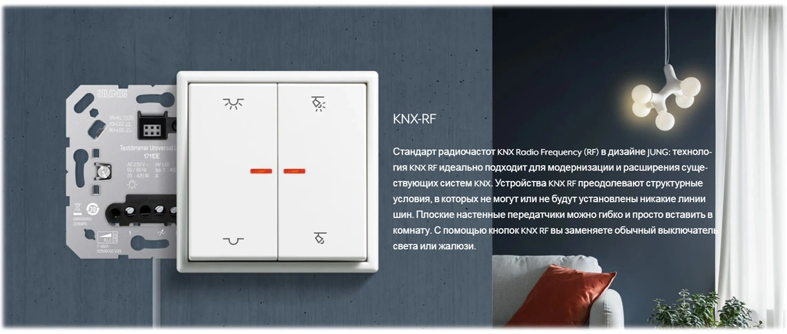 Система JUNG KNX